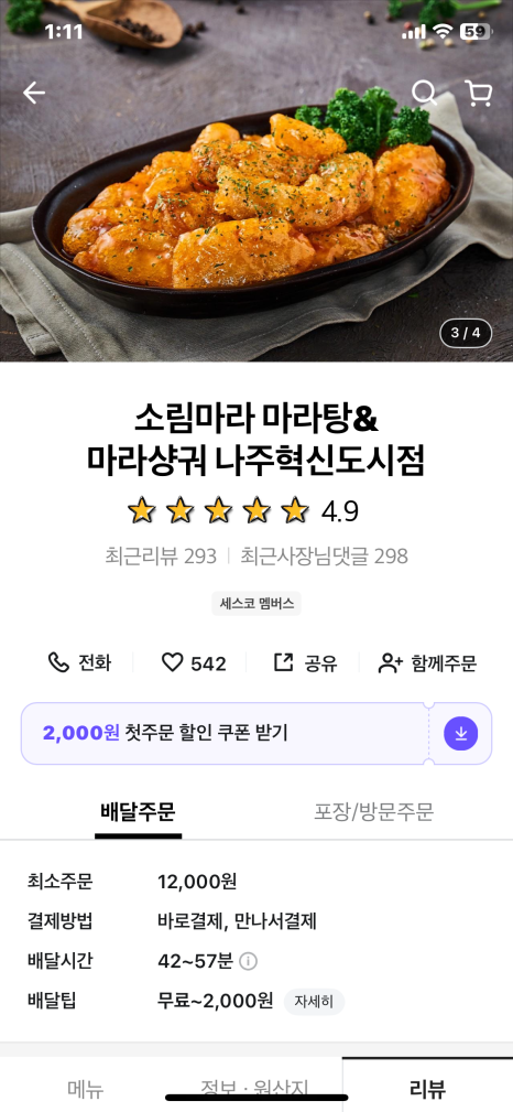 소림마라 나주혁신도시점 이미지