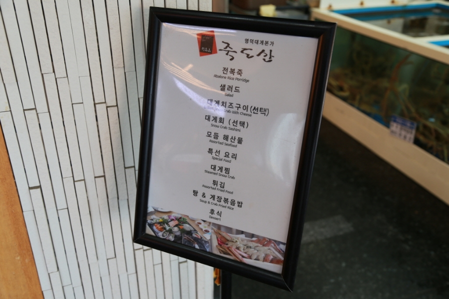 영덕대게본가죽도산 이미지