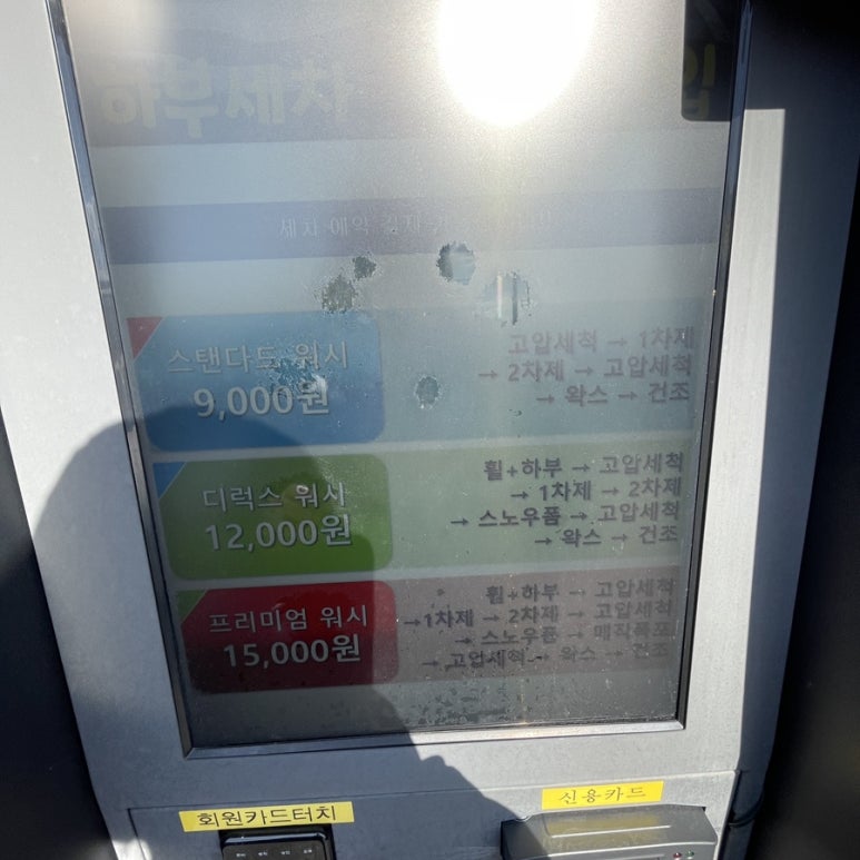 카제트워시 이미지