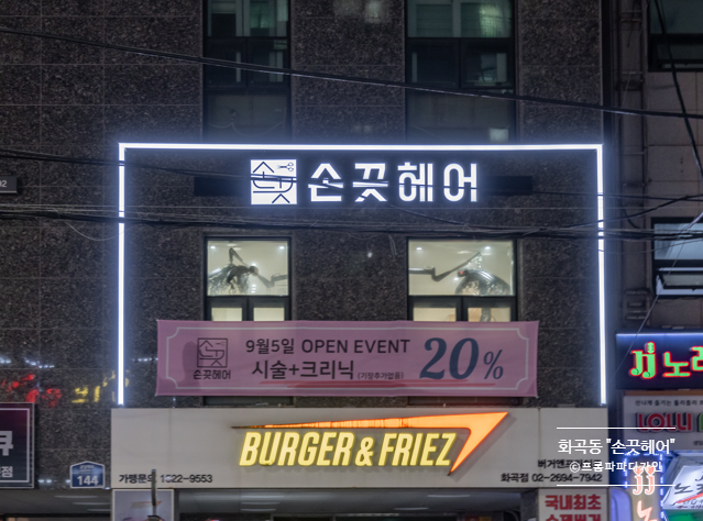 손끗헤어 이미지
