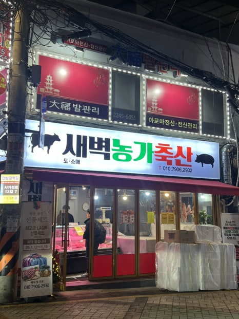 새벽농가축산 이미지