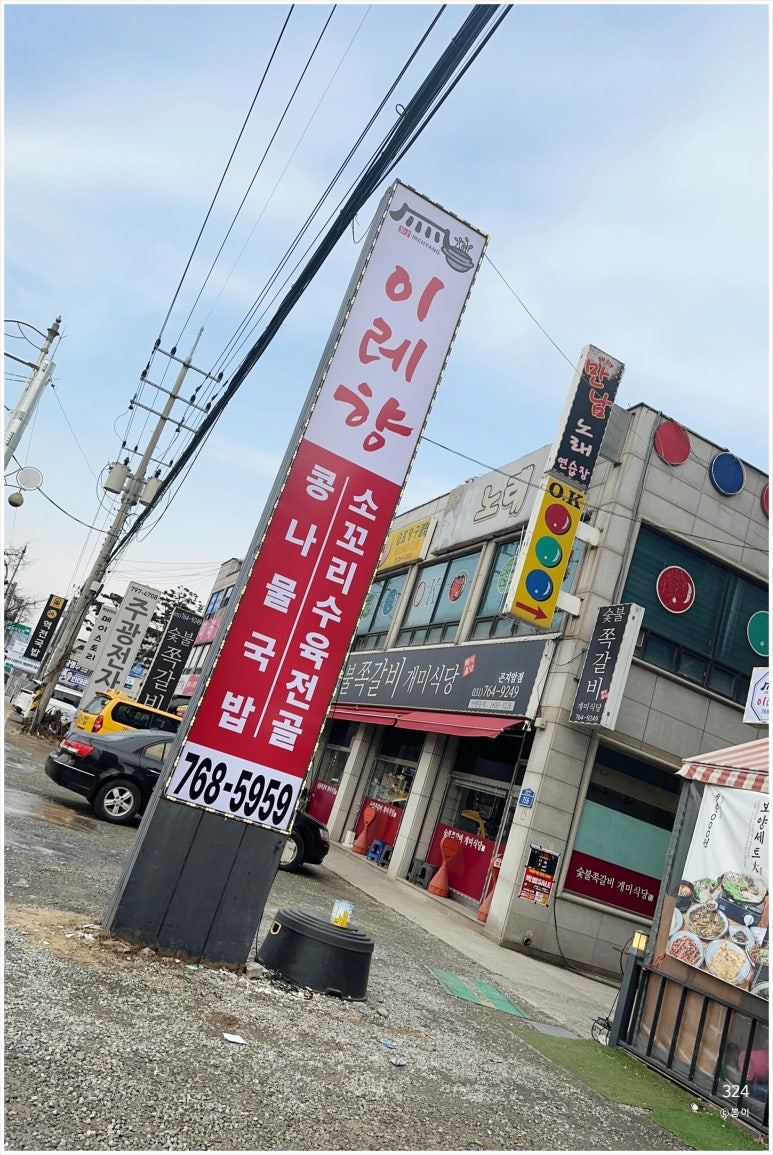 이레향(곤지암화담숲점) 이미지