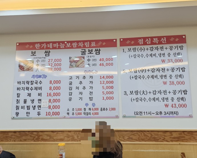 한가네마늘보쌈 이미지