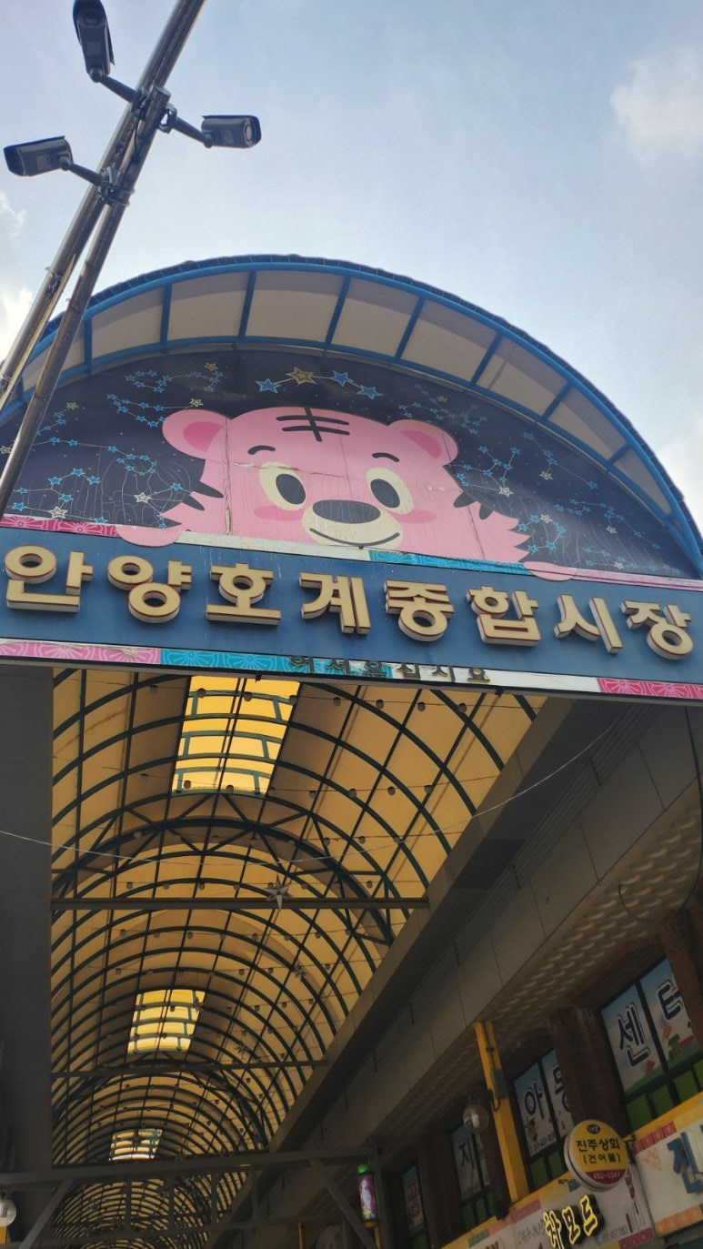 호계시장마트 이미지