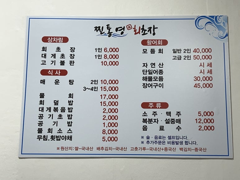 찐통영회초장 이미지