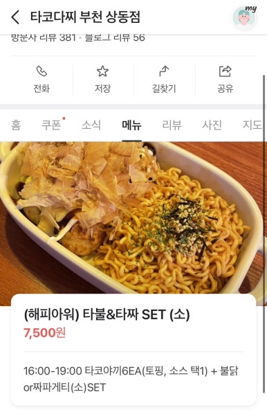 타코다찌 이미지