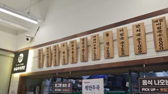 수유리우동집목동롯데 이미지
