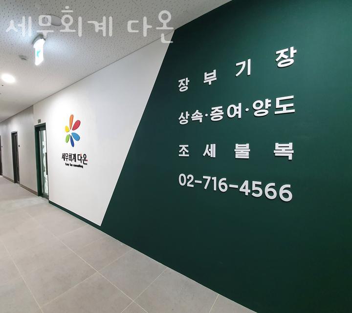 세무회계다온 이미지