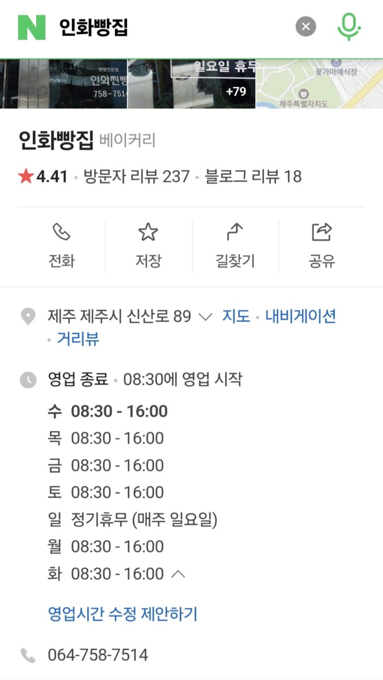 제주인화찐빵 이미지