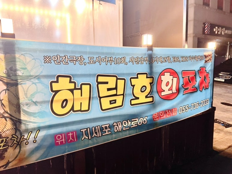 해남회포차 이미지