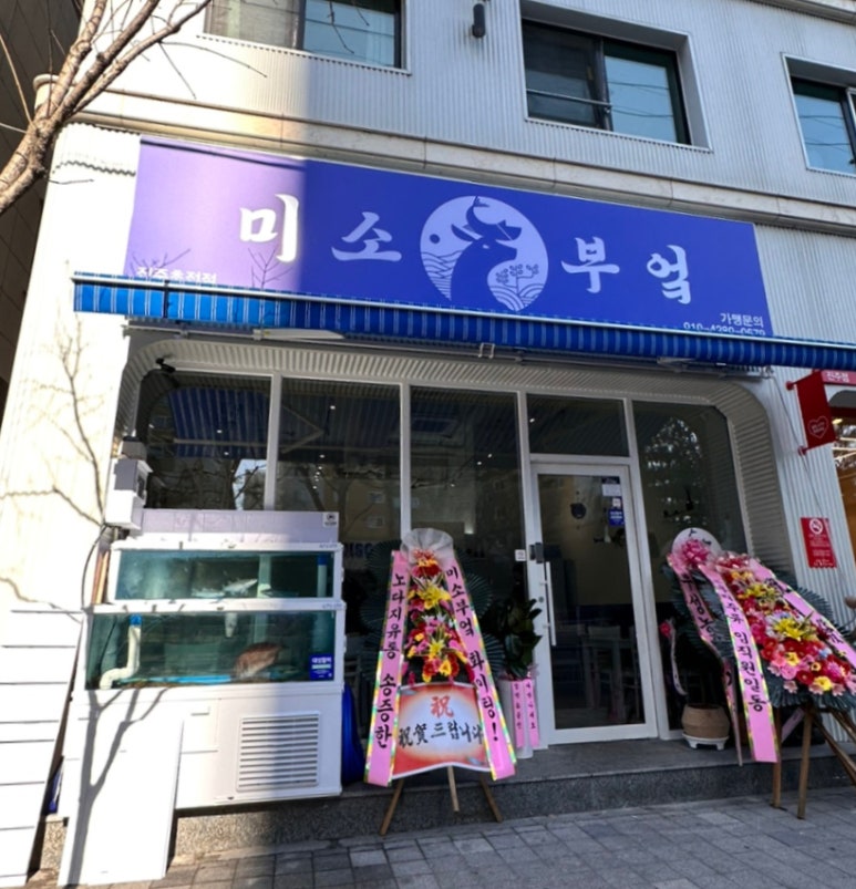 미소부엌 초전점 이미지