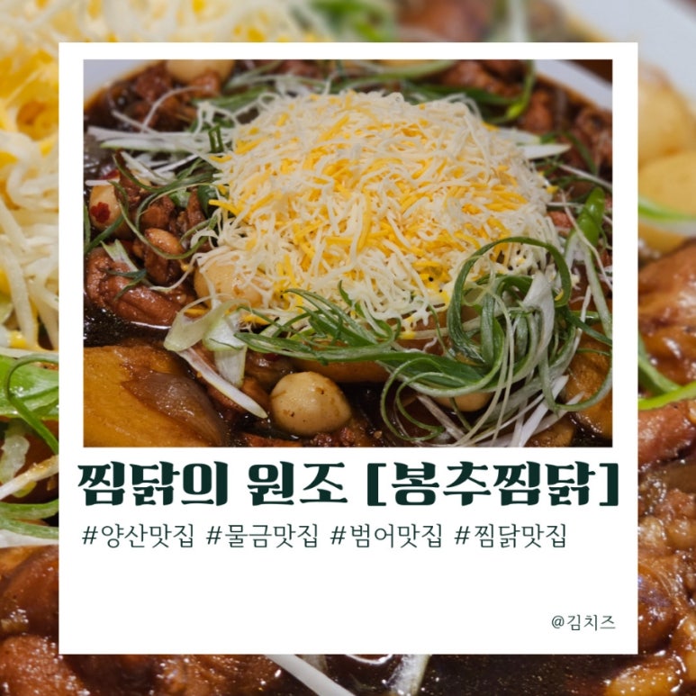 범어찜닭 이미지