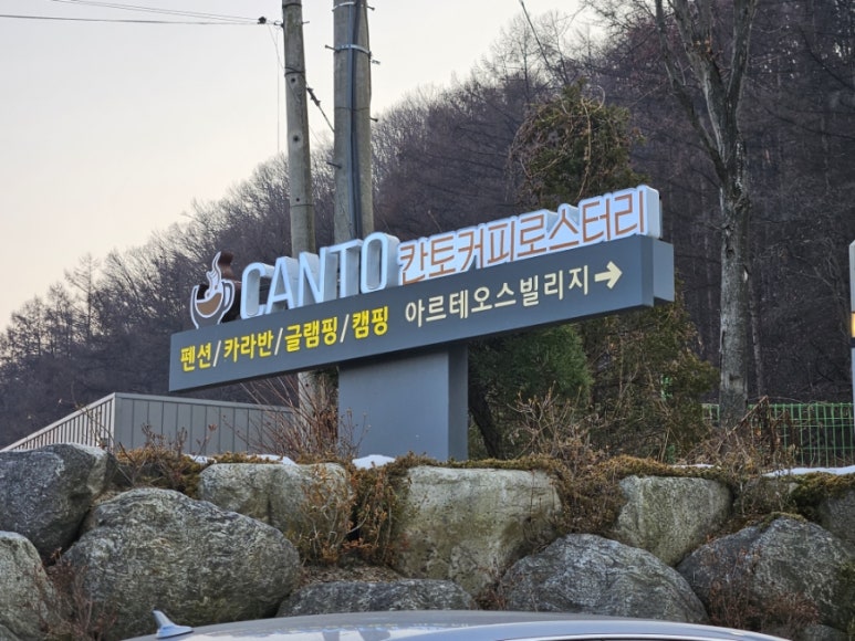 칸토커피로스터리 이미지
