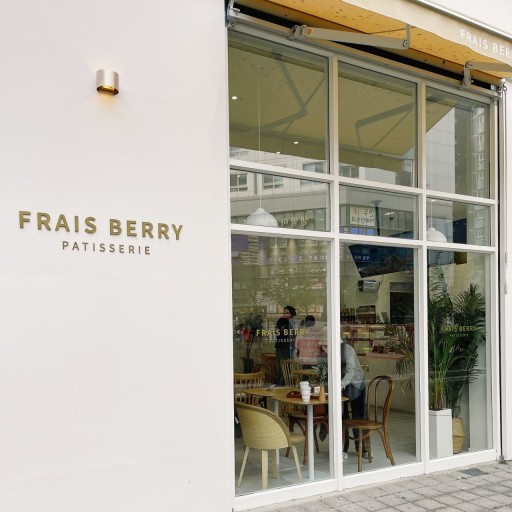 프레베리(FRAIS BERRY) 이미지