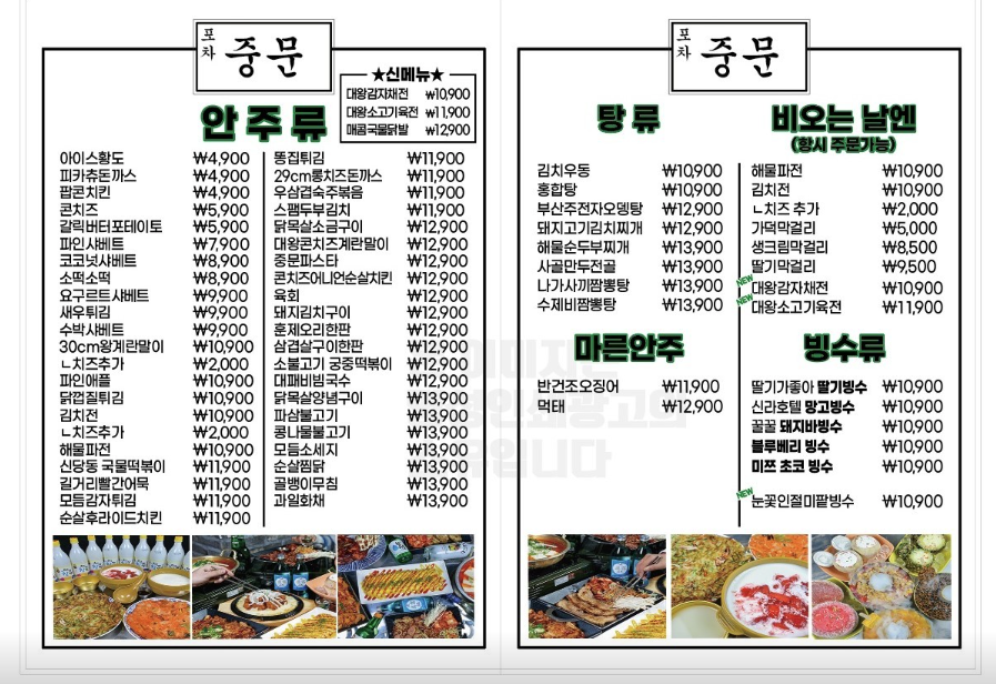 포차중문 율량점 이미지