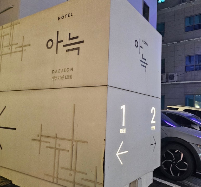 더휴식아늑유성 이미지