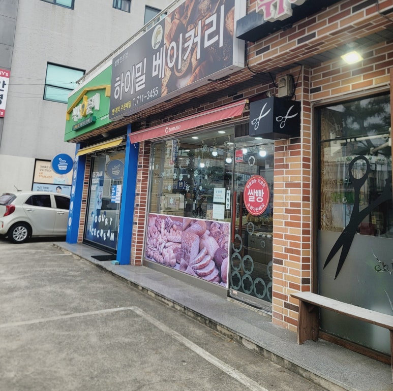 하이밀베이커리 이미지