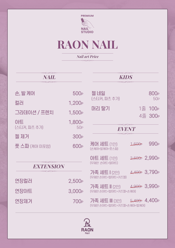 라온네일 이미지