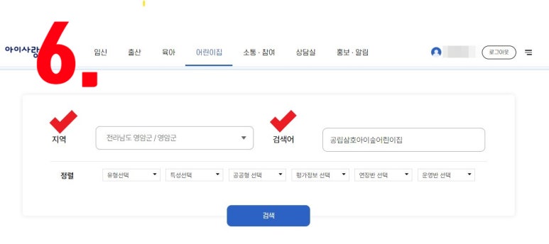 공립삼호아이숲어린이집 이미지