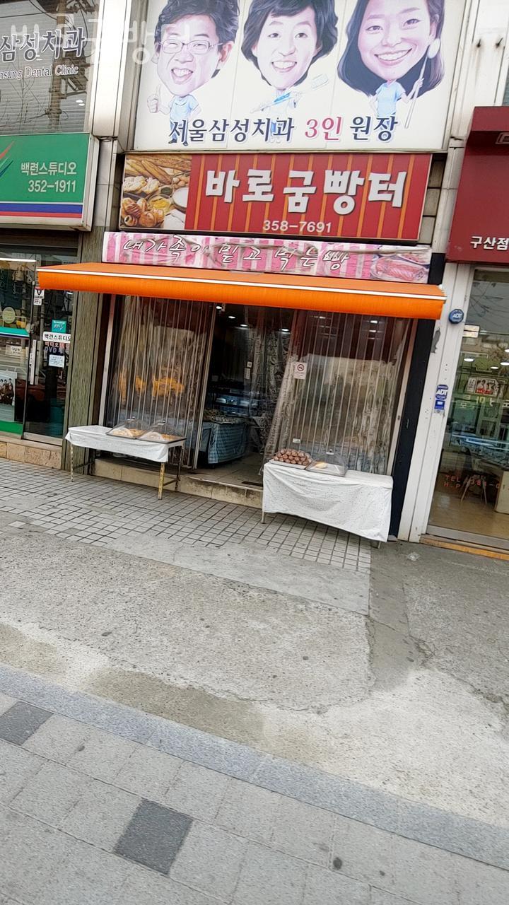 바로굼빵터 이미지