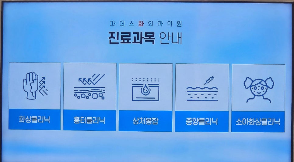 파더스화외과의원 이미지