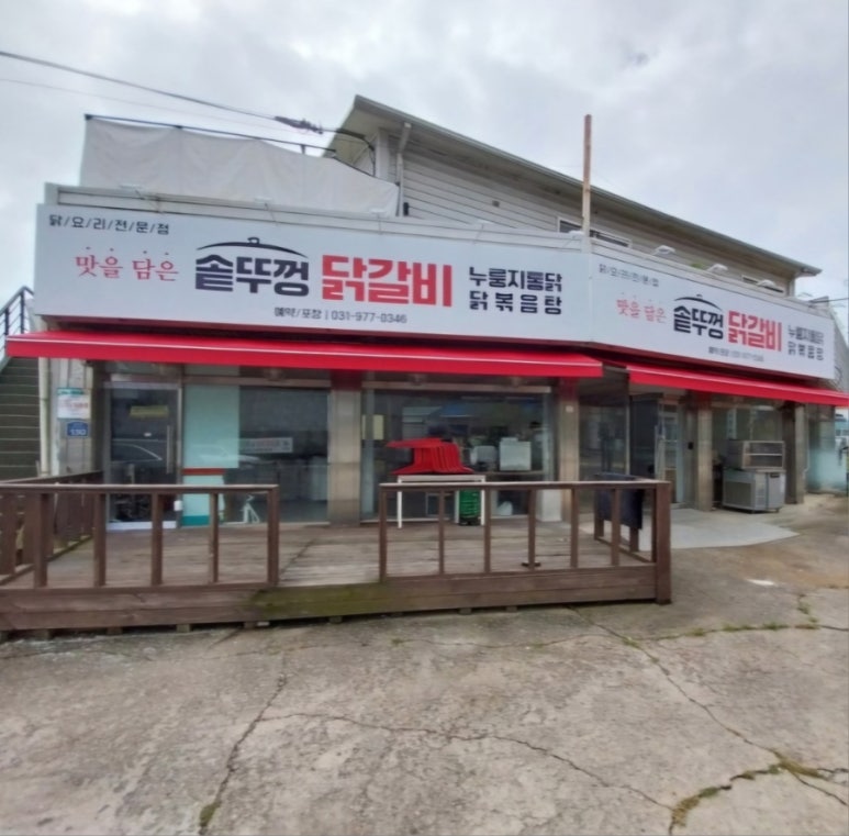 맛을담은솥뚜껑닭갈비 이미지