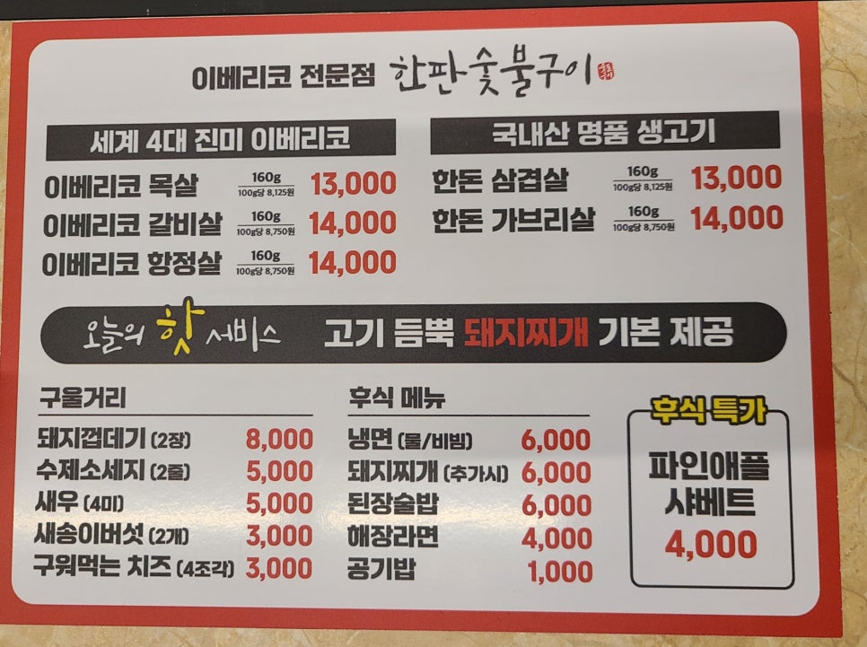 한판숯불구이 이미지