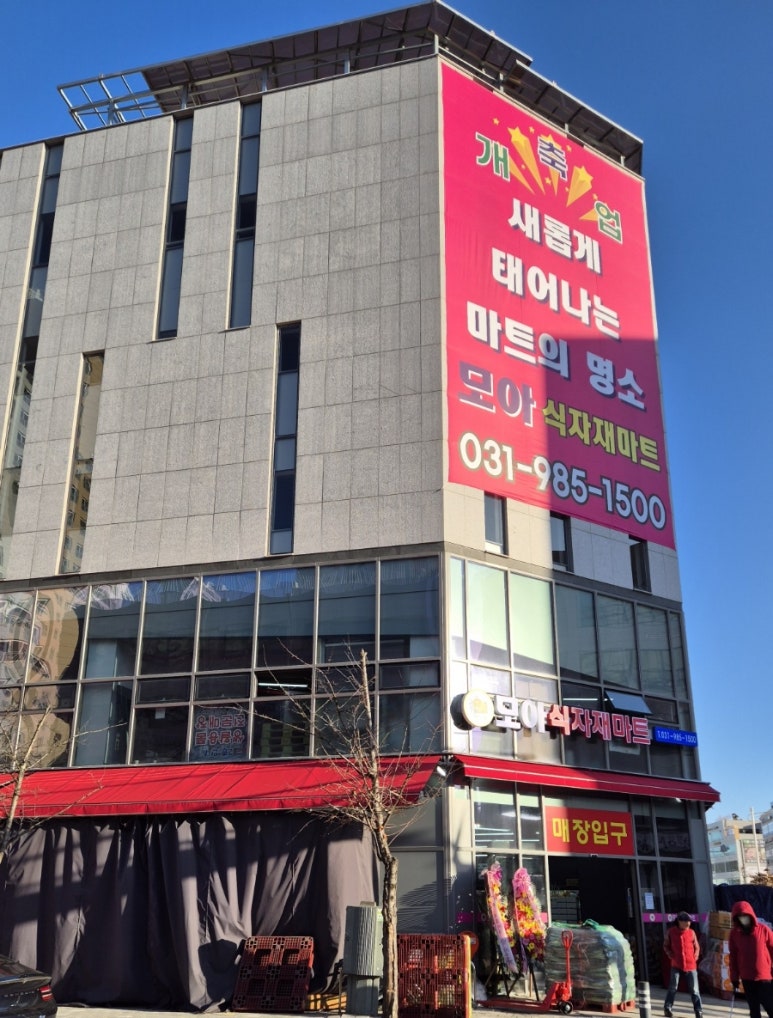 모아식자재마트 이미지