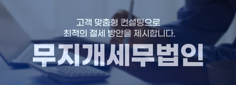 세무법인선택안 이미지