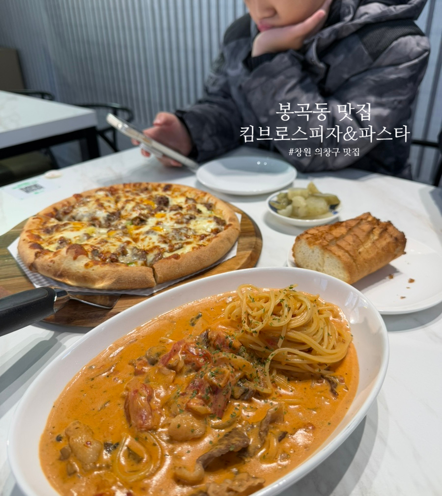 킴브로스피자파스타 이미지