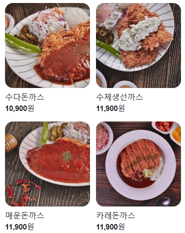 수다경양식돈까스 이미지