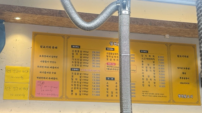 청천뒷고기 이미지