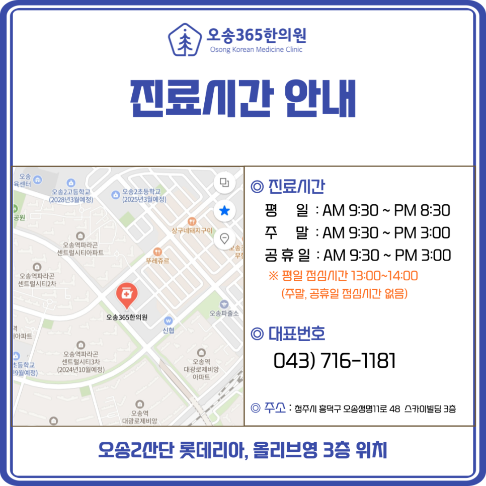 오송365한의원 이미지