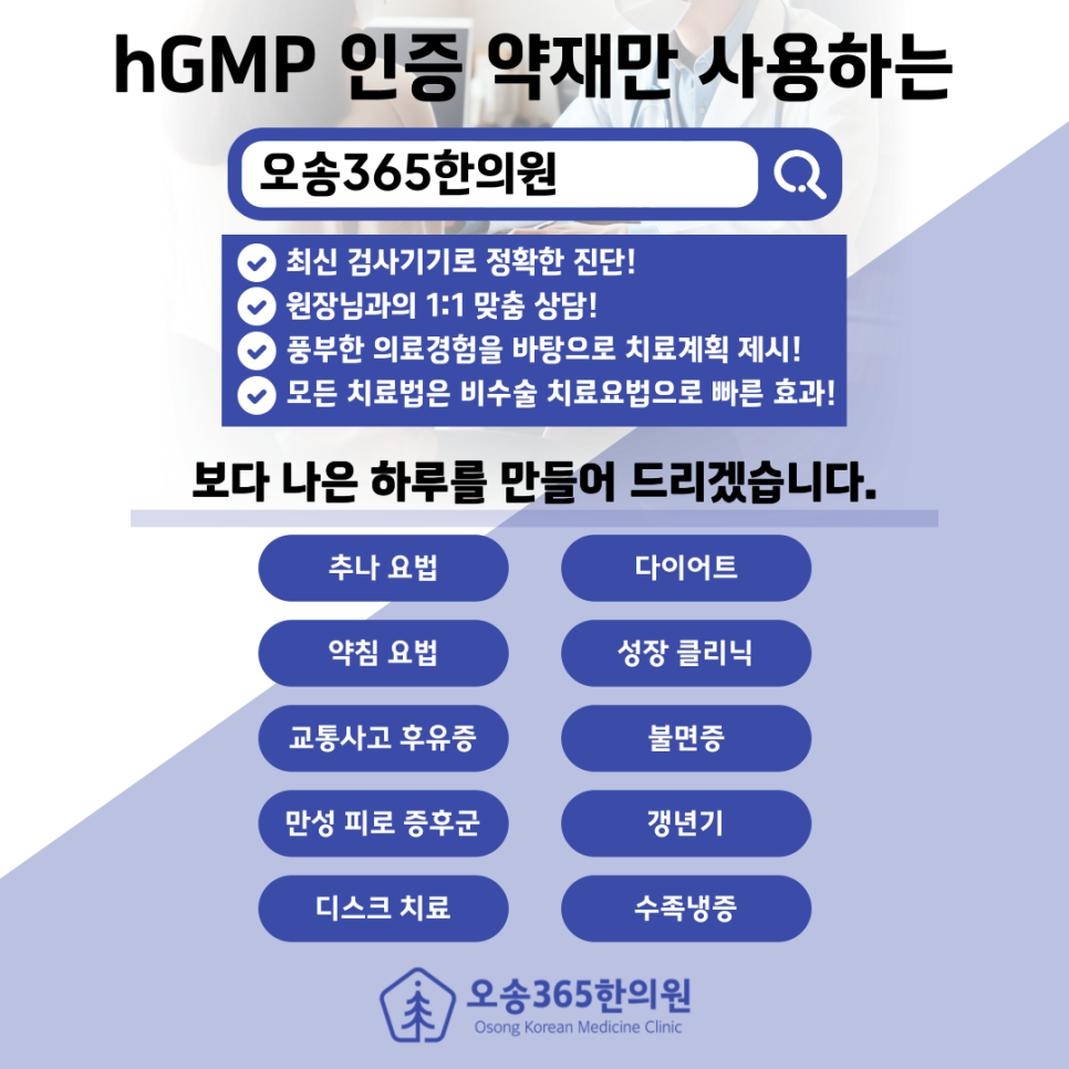 오송365한의원 이미지