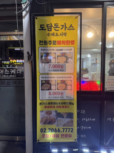 도담돈가스 이미지
