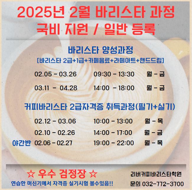 리버커피바리스타학원 이미지