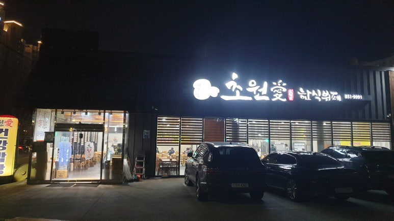 초원한식뷔페 이미지
