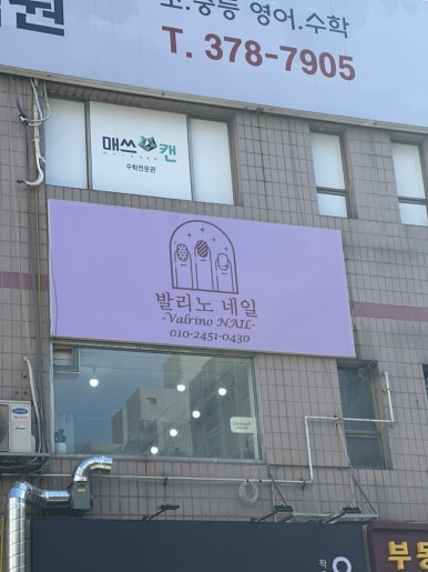 발리노네일 이미지