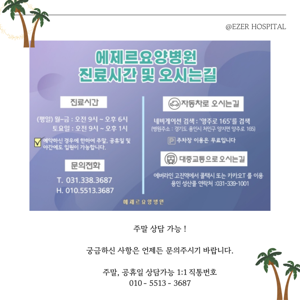 맑은숨요양병원 이미지