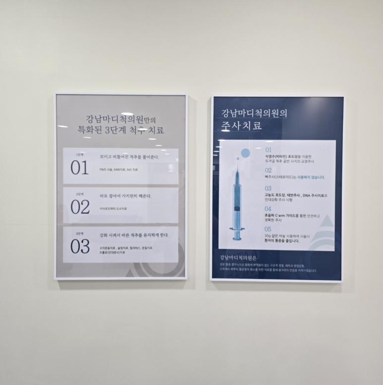 강남마디척의원 이미지