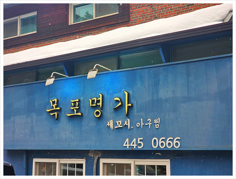 목포명가반찬 이미지