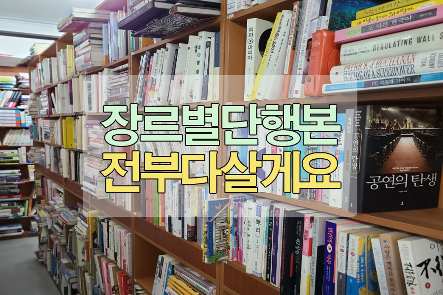 중고책한마음서적 이미지