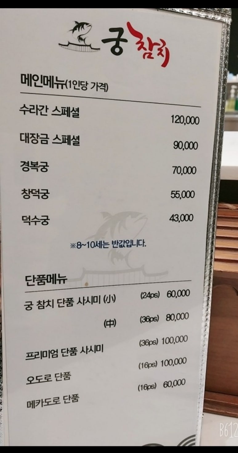 궁참치 이미지