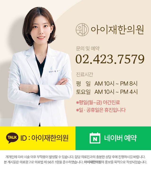 아이재한의원 이미지