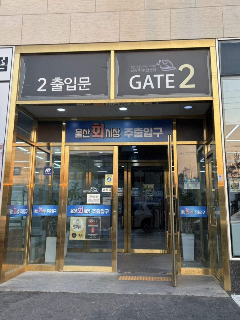 울산회시장 이미지