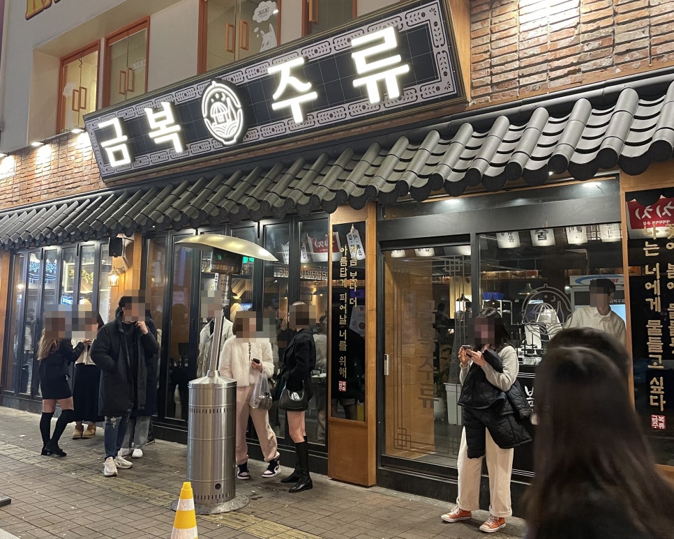 금복주류 동성로점 이미지