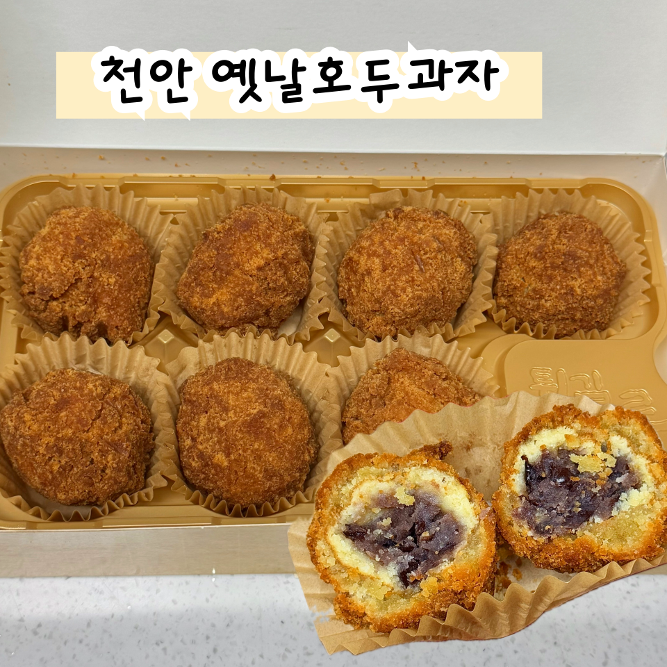 천안옛날호두과자아우내점 이미지