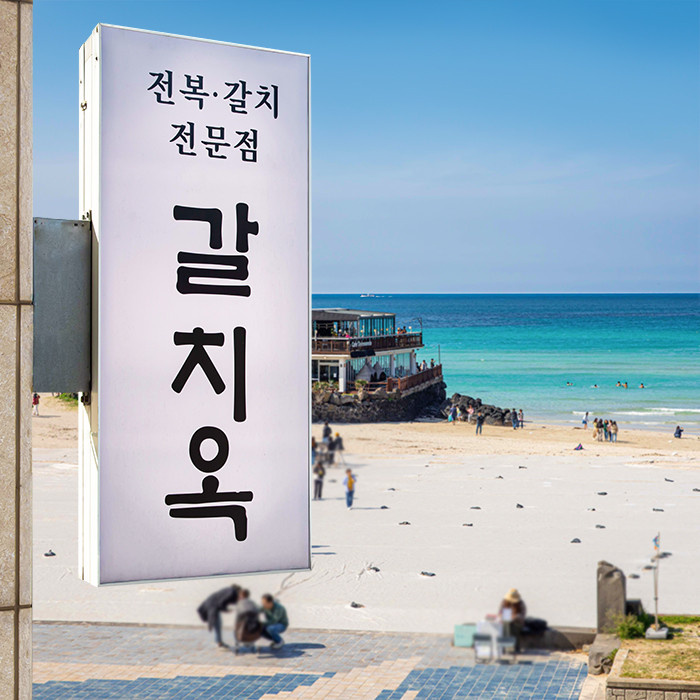 갈치옥 이미지