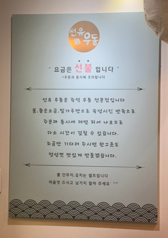 선유우동 이미지