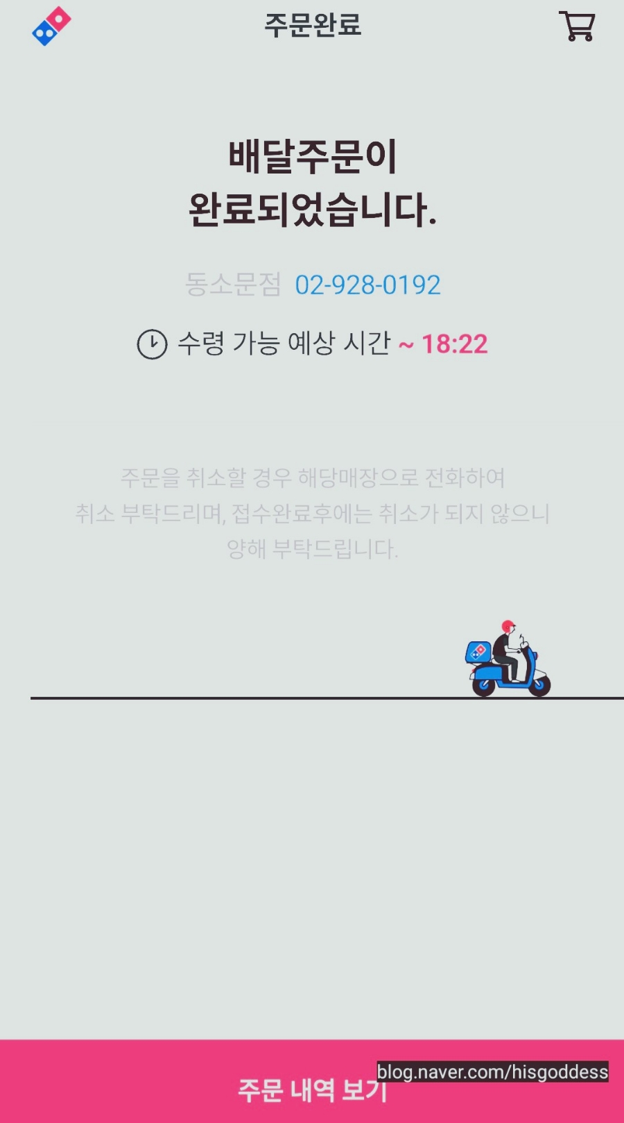 도미노피자동소문점 이미지